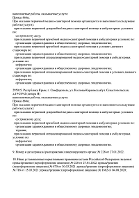Выписка из реестра лицензий ООО Нефролайн-А (лист 2)